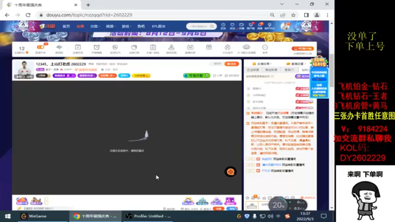 【2022-09-03 13点场】星予丶浪漫：12345，上山打老虎 2602229