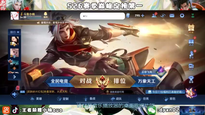 【2022-09-06 19点场】小楠ouo：【小楠】心无杂念 稳定上分