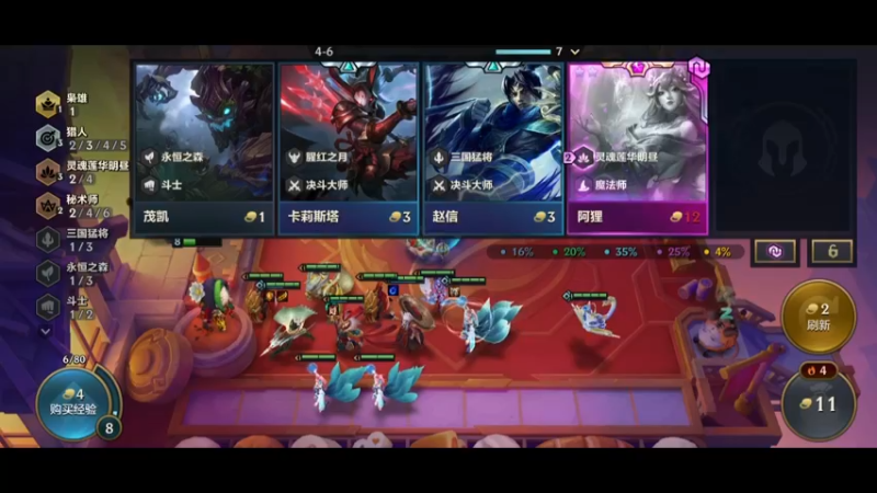 金铲铲 上分之路8