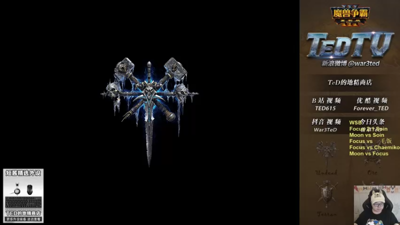 【2022-09-06 18点场】War3TeD：【直播中】WSB比赛和44比赛