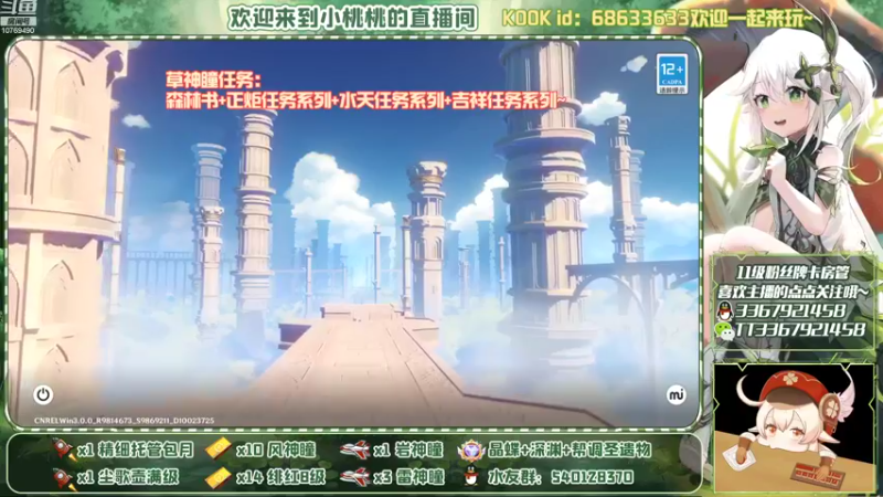 【2022-08-28 14点场】提瓦特小桃桃：欢乐小桃桃的须弥之旅