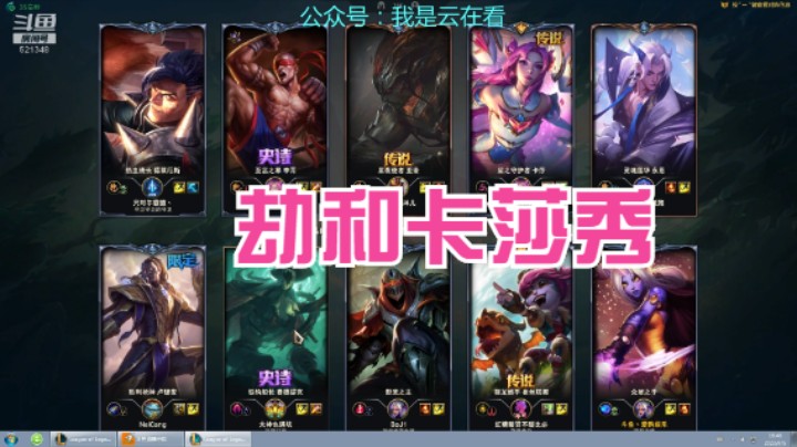 【英雄联盟】劫和对面卡莎都很秀，打的不错
