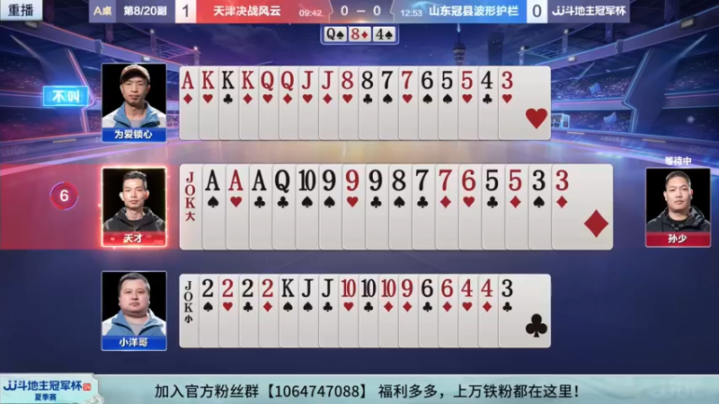 【2022-09-06 03点场】JJ斗地主官方：经典战役回顾 488743 488743