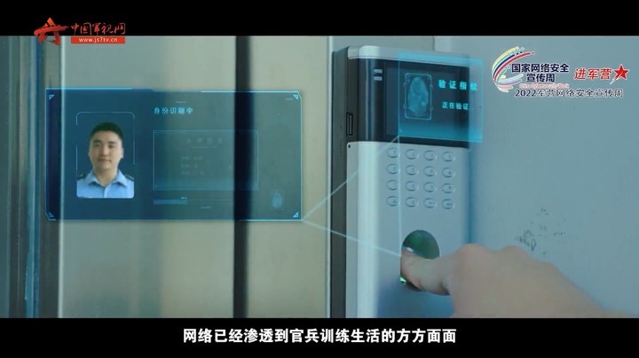 2022年军营网络安全宣传周宣传片发布