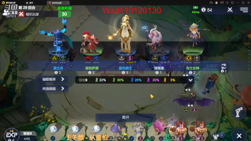 【2022-09-02 22点场】黄东东0923：多多自走棋(可帮渡劫）