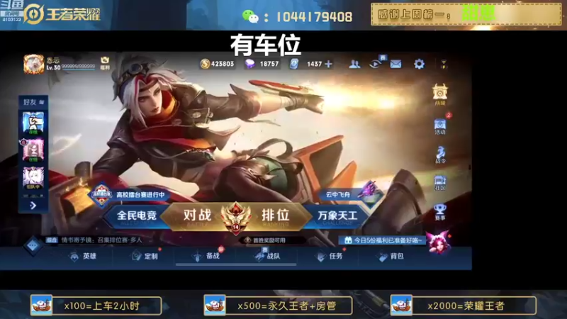 【2022-09-04 18点场】JM吉米：微信区连胜带粉上分。