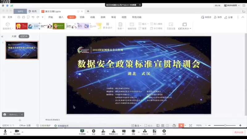 【2022-09-06 15点场】政达光明：2022年国家网络安全宣传周