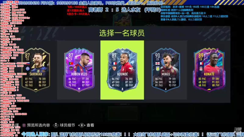 【2022-09-06 16点场】高老师爱足球：征召选人，不梭哈就不会清零！