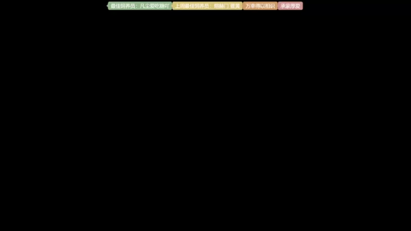 【2022-09-01 13点场】谣翎：“好好生活，慢慢遇见.”