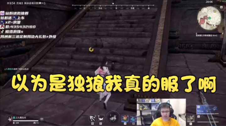 【格洛莉娅S】：以为是独狼，我真的服了啊