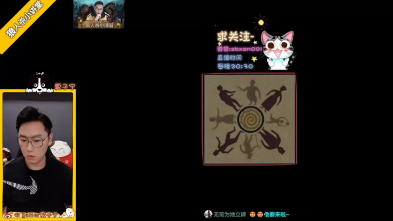 【2022-09-05 21点场】夏子宁：《狼人杀小讲堂》