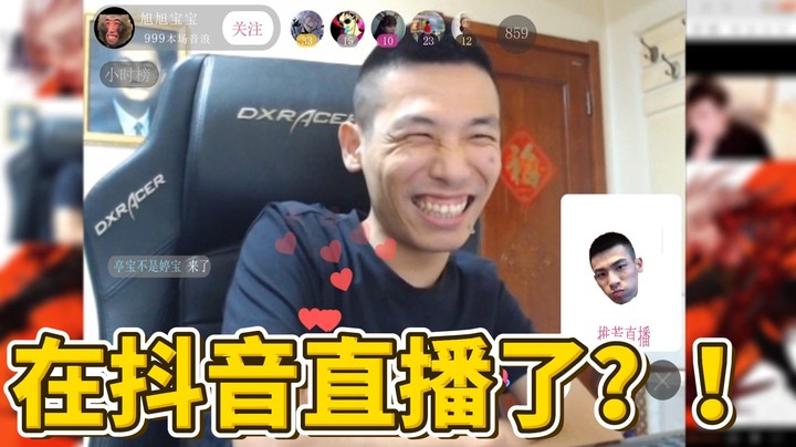 【旭旭宝宝】斗鱼恶霸名不虚传