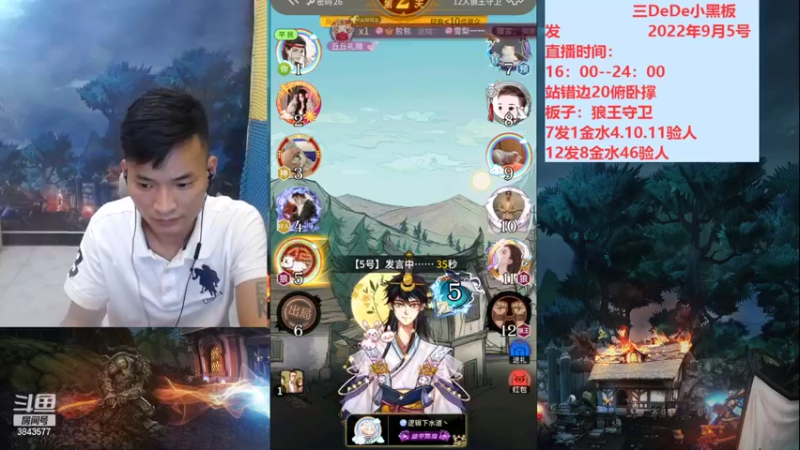 【2022-09-05 20点场】三DeDe：降维打击人气房