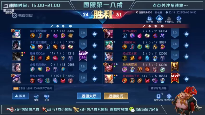 【2022-09-06 17点场】木木爱吃橘子：国一猪八戒冲荣耀一把不输！