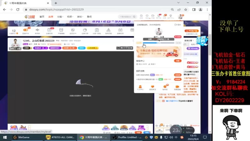 【2022-09-04 13点场】星予丶浪漫：12345，上山打老虎 2602229