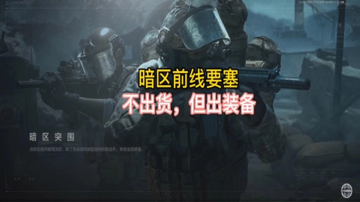 有趣的前线要塞