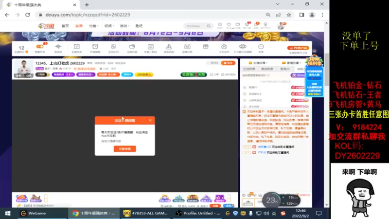 【2022-09-02 12点场】星予丶浪漫：12345，上山打老虎 2602229