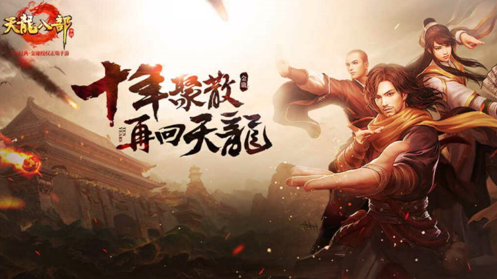 天龙3