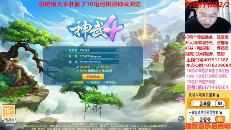 【2022-09-04 19点场】神武阿脸：来了来了，努力加油！~