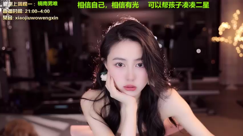【2022-09-05 22点场】小酒窝翁馨：想安安静静当个美女