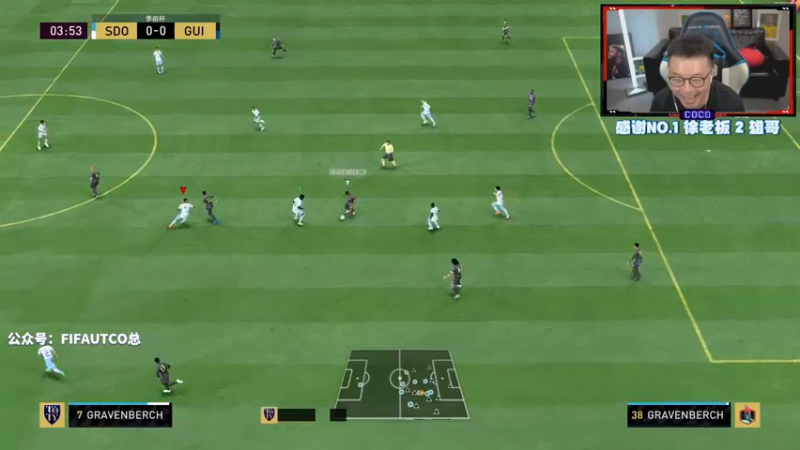 【2022-09-04 22点场】COCO花式FIFA：曼联vs阿森纳 你看好谁？