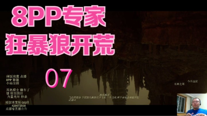 8PP 专家 狂暴狼 07