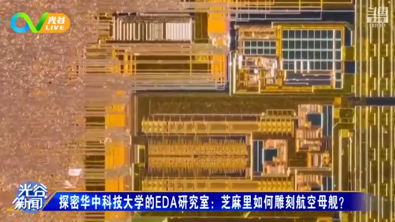 【2022-09-06 12点场】光谷LIVE：一起打造科学、追光、向往之城！