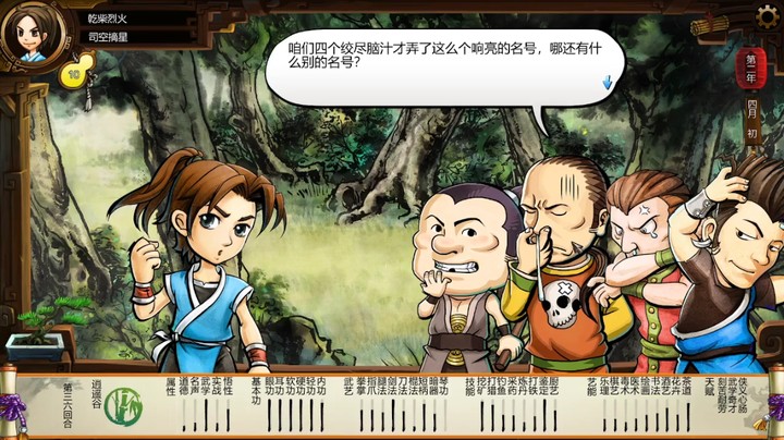 Tale of Wuxia 切片16