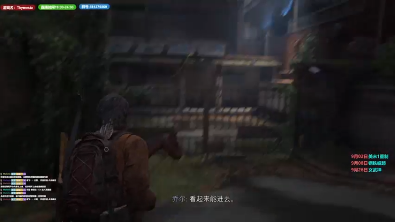 【2022-09-04 21点场】大黑单机：美末1重制  周末刷杯+绝地 打完封盘