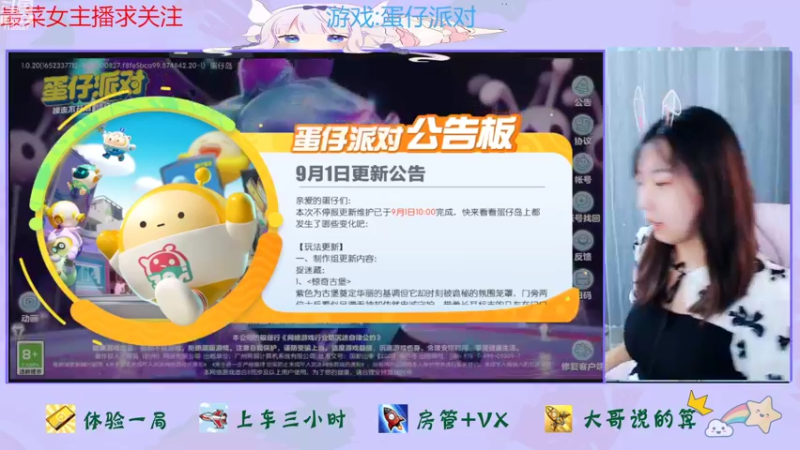 【2022-09-06 12点场】停留在雨中Cium：蛋仔派对来了