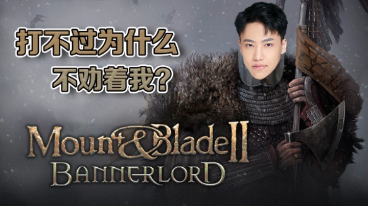 【阿飞】这打不过的局，你们为什么不劝着点？