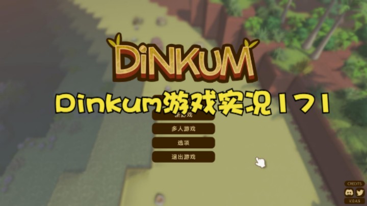 Dinkum游戏实况171