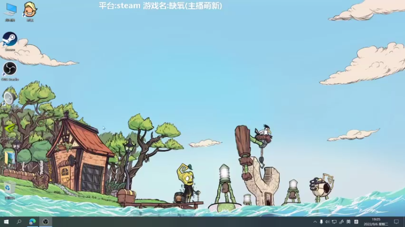 【2022-09-06 19点场】囧司徒123123：【司徒】跟主播一起学习缺氧