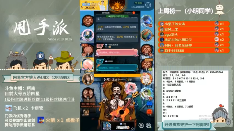 【2022-09-06 10点场】甩手派丨柯南：狼人杀柯南小讲堂#狼人杀官方#