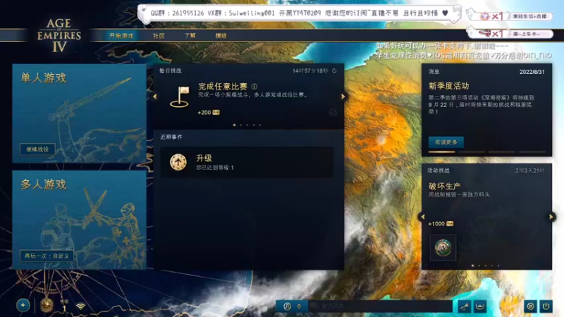 【2022-09-05 17点场】顾非池：【帝国4】任务完不秦辣~不懂就问