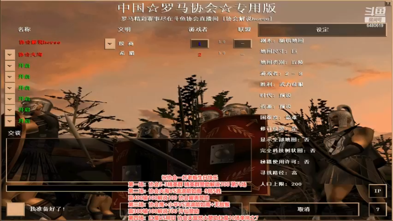 【2022-09-05 20点场】罗马协会：罗马复兴巅峰对决
