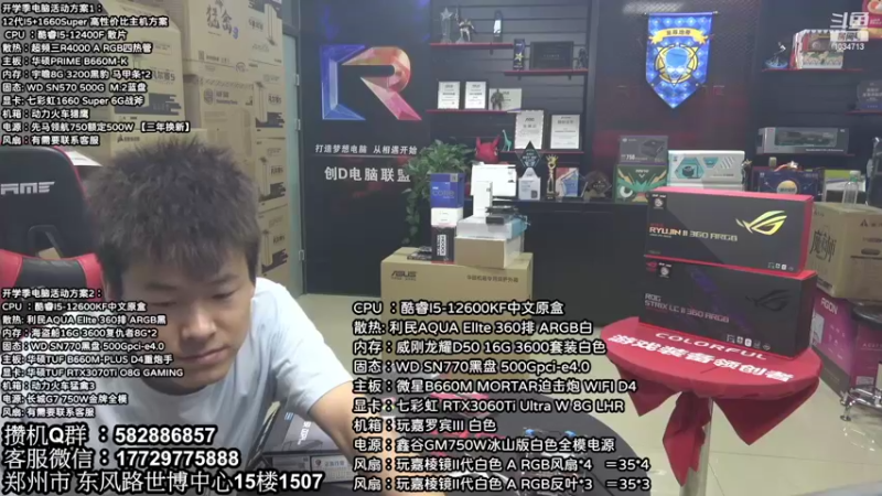 【2022-09-06 19点场】创D电脑联盟：郑州创D：英特尔游戏配置推荐