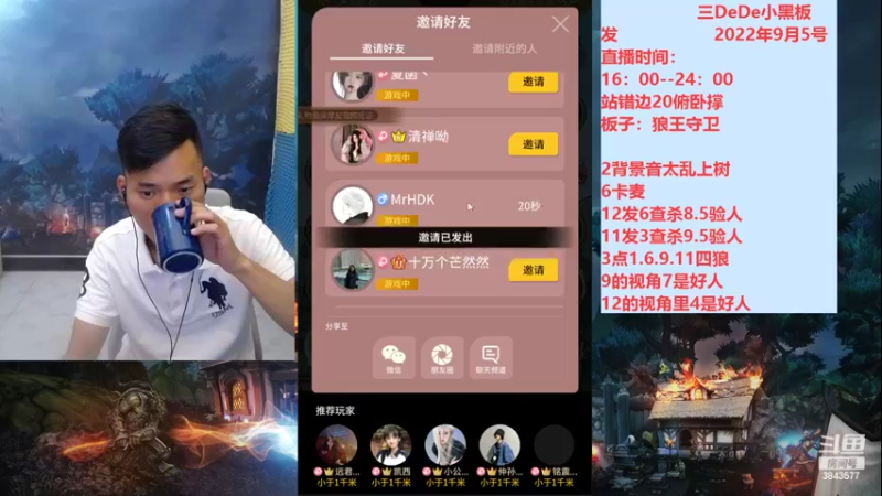 【2022-09-05 18点场】三DeDe：降维打击人气房