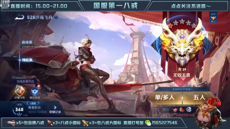 【2022-09-06 15点场】木木爱吃橘子：国一猪八戒冲荣耀一把不输！