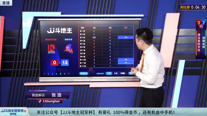 【2022-09-07 19点场】JJ斗地主官方：经典战役回顾 488743 488743