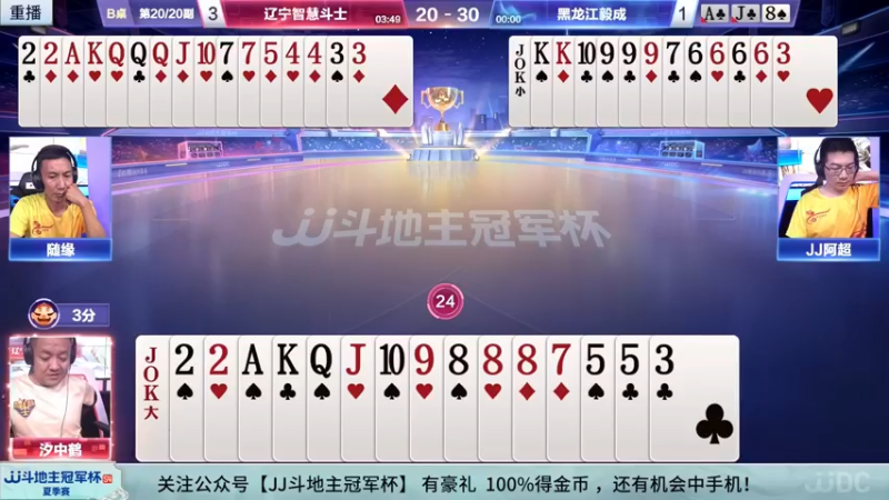 【2022-09-07 13点场】JJ斗地主官方：经典战役回顾 488743 488743
