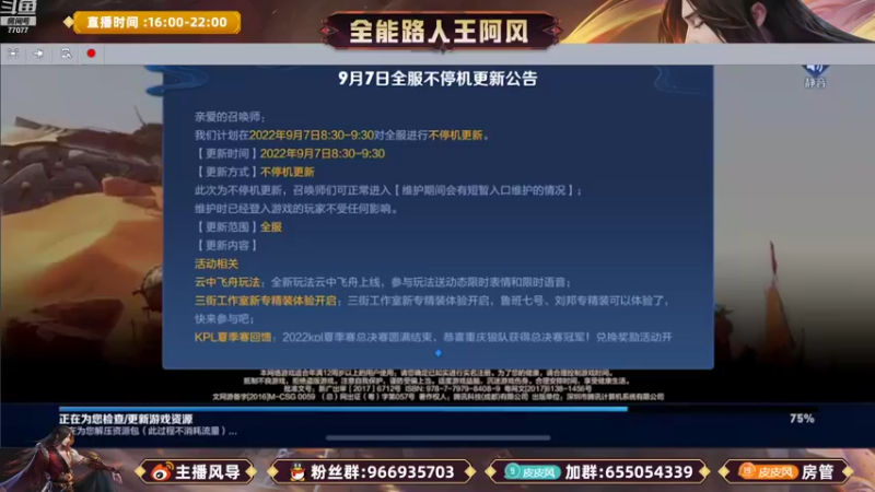 【2022-09-07 16点场】主播风导：排位乱杀嗷！！77077