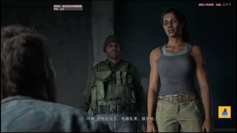 【2022-09-07 00点场】AuriceQwQ：白给少女：最后的生还者 重制版