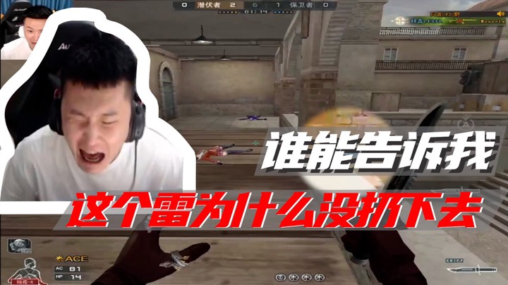 谁能告诉我，这个雷为什么没扔下去~