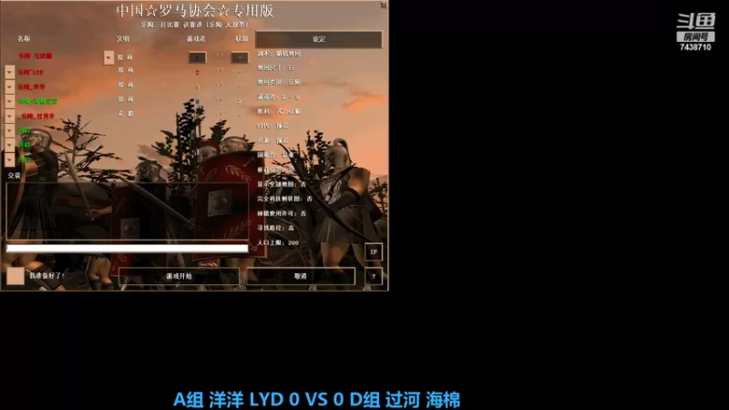 A组 洋洋 LYD 0 VS 2 D组 过河 海棉