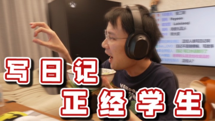 【超级小桀】正经学生都是怎么写日记的？