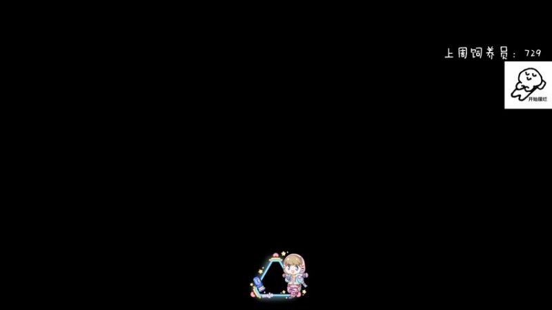 【2022-09-06 20点场】moojoyoo：主播的摆烂日常