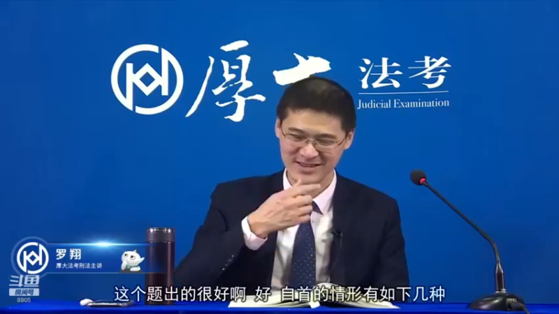 【2022-09-07 00点场】厚大法考官方：罗翔：没有愤怒,就没有正义！