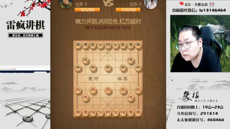 【2022-09-07 19点场】雷疯小叔：新的一周 秋老虎来了 很热！