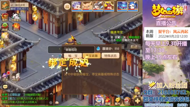 【2022-09-02 17点场】QAQ铭小明：梦幻手游新手新区推荐